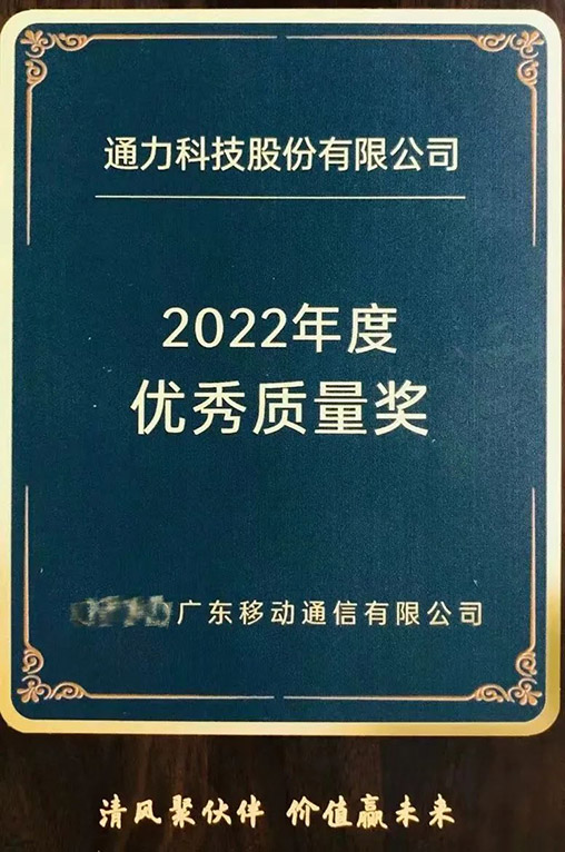 清風(fēng)聚伙伴，價(jià)值贏(yíng)未來(lái) | 公司榮獲客戶(hù)“2022年度優(yōu)秀質(zhì)量獎”稱(chēng)號